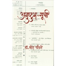 Anushtubh Suchi |अनुष्टुभ्-सूची